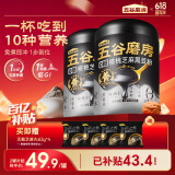五谷磨房低GI黑芝麻糊米糊无糖核桃芝麻黑豆粉即食早餐代餐粉546g*2罐