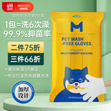 MIISHIIEM英国米时乐宠物湿巾免洗手套杀菌祛味干洗全身清洁用品6片/包