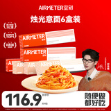 空刻【何浩楠同款】意面番茄290g*3+奶油270g*3（6盒装）意大利面