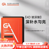 GA4D玻尿酸面膜套装面膜约会面膜男专用抗痘补水保湿送男友生日礼物 【3盒装】玻尿酸面膜 5片/盒