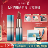 花西子 雕花口红/陶瓷口红浮雕半哑光国风唇膏气质送女友生日礼物女618 M214秋砂绣（橘茶南瓜）
