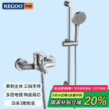 科固（KEGOO）简易花洒套装淋浴水龙头无顶喷 增压洗澡喷头黄铜混水阀全套K3031