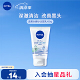 妮维雅（NIVEA）温和清爽去角质洗面奶去黑头磨砂洁面乳100g