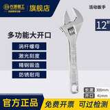 长城精工活动扳手工业级带刻度大开口活扳手活口扳手工具300mm12寸 300634