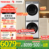 东芝（TOSHIBA）玉兔2.0洗烘套装 DG-10T19B+T19B 超薄 10KG滚筒洗衣机+变频热泵烘干机 以旧换新 家电国家补贴20%