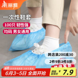 美丽雅 鞋套一次性100只室内机房厂房样板间家用塑料防水防雨防尘均码