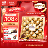 费列罗榛果威化糖果巧克力制品24粒300g喜糖休闲零食糖果伴手礼生日礼物
