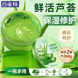 百雀羚（PECHOIN）芦荟胶 保湿芦荟凝胶 晒后修护补水舒缓肌肤淡化痘印护肤品女官方 共 360g