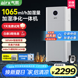 气熙（airx）空气净化无雾加湿器母婴级大加湿量除甲醛净化加湿除菌一体机全屋净化A9h