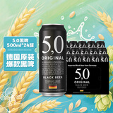 5.0黑啤啤酒 500ml*24听整箱装 德国精酿啤酒原装进口 婚庆喜酒