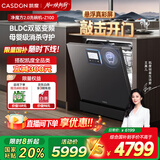 凯度国家补贴 净魔方2.0  洗碗机嵌入式家用独立式消毒一体机全自动洗碗机16套大容量 独嵌两用  Z100 Z100