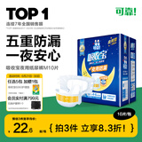 可靠（COCO）吸收宝夜用成人纸尿裤M10片臀围80-105cm 100%原生木浆老人尿不湿