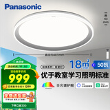 松下（Panasonic）吸顶灯智能全光谱松准教室照明护眼灯50瓦HHXS5140【包安装】