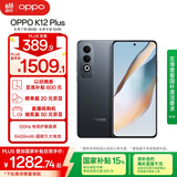 OPPO K12 Plus 12GB+512GB 玄武黑 政府国家补贴 6400mAh大电池 第三代骁龙7 120Hz护眼直屏5G AI手机
