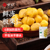 悦味纪 鲜冻去壳板栗仁300g 生栗子仁 新鲜冷冻蔬菜半成品方便菜速食