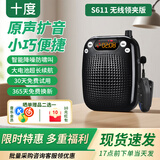 十度（SHIDU）S611无线小蜜蜂扩音器教师专用教学扩音机导游长续航防啸叫喊话器大音量户外喇叭教师礼物 经典黑丨无线领夹麦