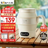 小熊（Bear）便携式烧水壶 折叠烧水杯 旅行电热水壶 316不锈钢宿舍出差恒温烧水壶 ZDH-C06G3