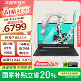 华硕天选5 15.6英寸 高性能游戏本 笔记本电脑(锐龙7 R7-8845H 16G 512G RTX4060 高色域)灰