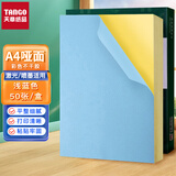 天章 （TANGO）A4彩色不干胶打印纸标签纸 80g浅蓝色哑面背胶纸 A4彩纸喷墨激光打印纸 彩色卡纸贴纸 50张/盒