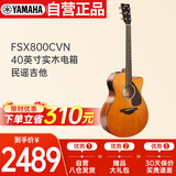 雅马哈（YAMAHA）FSX800C VN北美型号实木单板初学者电箱民谣吉他40英寸吉它复古色