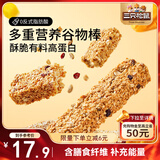 三只松鼠谷物燕麦棒200g*2盒 坚果水果谷物棒饱腹代餐零食糕点点心