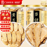  福东海黄芪当归组合230g 搭补气血茶正宗黄芪片泡水煲炖汤食材料