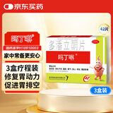 【原研药】吗丁啉胃药多潘立酮片42片*3盒健胃消食养胃肠胃炎胃痛消化不良增强胃动力呕吐恶心腹胀嗳气