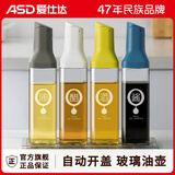 爱仕达自动开合油壶不锈钢油嘴厨房玻璃倒油瓶酱油醋壶调料瓶油罐不挂油