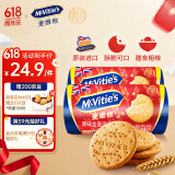 McVitie's麦维他原味全麦粗粮消化饼干250g*2 儿童休闲零食下午茶520礼物