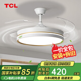 TCL风扇灯LED吊扇灯隐形扇叶简约遥控调光餐厅客厅卧室智能吊灯 48寸全光谱-变频-遥控72W