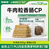 耐威克狗零食宠物狗狗香肠牛肉粒双拼训练奖励泰迪金毛1260g