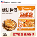 安琪馒头烧饼改良剂商用做包子花卷中式面点膨松剂酵母粉伴侣烘焙原料 烧饼伴侣 500g*1袋
