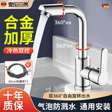 壹品印象 面盆水龙头 二合一浴室洗手盆洗脸盆卫生间万向冷热龙头 【冷热】合金水龙头+带防爆管