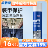 固特威汽车底盘装甲自喷型补漏隔音胶车用快干防锈胶漆施工护甲 可定制 700ml 1瓶
