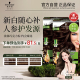 施华蔻（Schwarzkopf）怡然滋养植物染发霜4.6盈润醇咖*2染发剂染发膏人参 多次盖白补染
