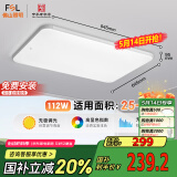 FSL佛山照明客厅灯遥控吸顶灯LED灯具简约灯饰112W简约白包安装