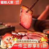蜀腊人家招牌腊肉后腿腊肉偏瘦柴火烟熏咸肉年货送礼烹饪食用496g
