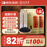 九芝堂 六味地黄丸（浓缩丸）618丸*5盒 滋阴补肾肾阴亏损 补肾 非处方药 头晕耳鸣腰膝酸软骨蒸潮热遗精
