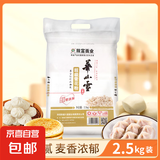 陕富通用中筋面粉华山雪家庭小麦粉包子饺子馒头面条饼子花卷家用 5斤超级雪花粉家庭装通用粉