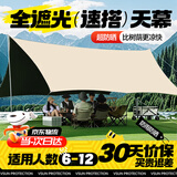 梦多福天幕帐篷露营户外装备全套黑胶天幕6-8人野营防晒免搭建遮阳棚 黑胶3*4.5米【14㎡6-12人】 新升级加厚黑胶推荐网红款