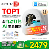 小佩AI智能全自动打包猫厕所ULTRA 可视自动猫砂盆 一键换砂 开放式大