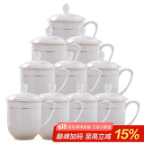 陶相惠 茶杯骨瓷办公杯会议杯陶瓷盖杯开会杯子商务办公水杯带盖10只装