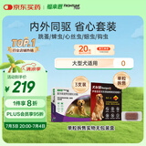 福来恩原研药增效滴剂 犬大3支2.68 ml+犬心保L单粒