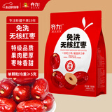 齐力免洗无核红枣500g 特级去核红枣 饱满肉厚 免洗即食 独立小袋方便