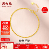 周六福18K黄金手链女麻绳链彩金手链生日礼物 KH075987 黄18K金 16+2cm