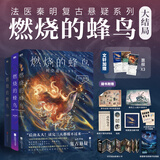 法医秦明全套 燃烧的蜂鸟3时空追凶1990超正经凶案调查天谴者迷案1985万象卷尸语者无声的证词第十一根手指清道夫幸存者偷窥者众生卷白卷遗忘者玩偶守夜者罪案终结者的觉醒黑暗潜能生死盲点天演法医之书 燃