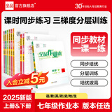 【2025秋上新】全品作业本七年级上册下册语文数学英语生物地理历史道法同步练习册必刷题天天练 初一课后巩固练习 七年级上册-数学【人教版】2025秋新版 通用版