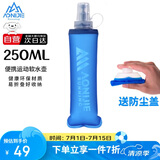 奥尼捷（AONIJIE）越野跑步软水壶折叠运动水壶挤压骑行登山便携户外马拉松饮水袋