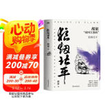 狼烟北平 2023新版 都梁 家国五部曲 亮剑+狼烟北平 +荣宝斋+大崩溃+血色浪漫? 亮剑原著小说 军事小说历史类抗日小说书 小说