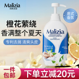玛莉吉亚（MALIZIA）去屑止痒洗发水700ml持久留香洗发露男女士洗发膏排行前十